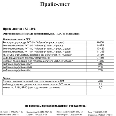 Прайс-лист на продукцию Абакан